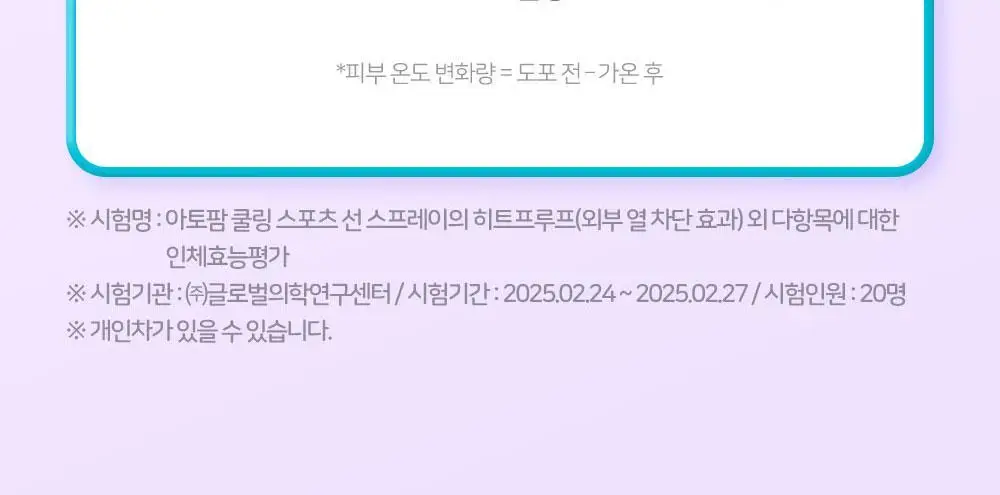 [티니핑 콜라보] 아토팜 쿨링 스포츠 선 스프레이 100ml 상세페이지 17